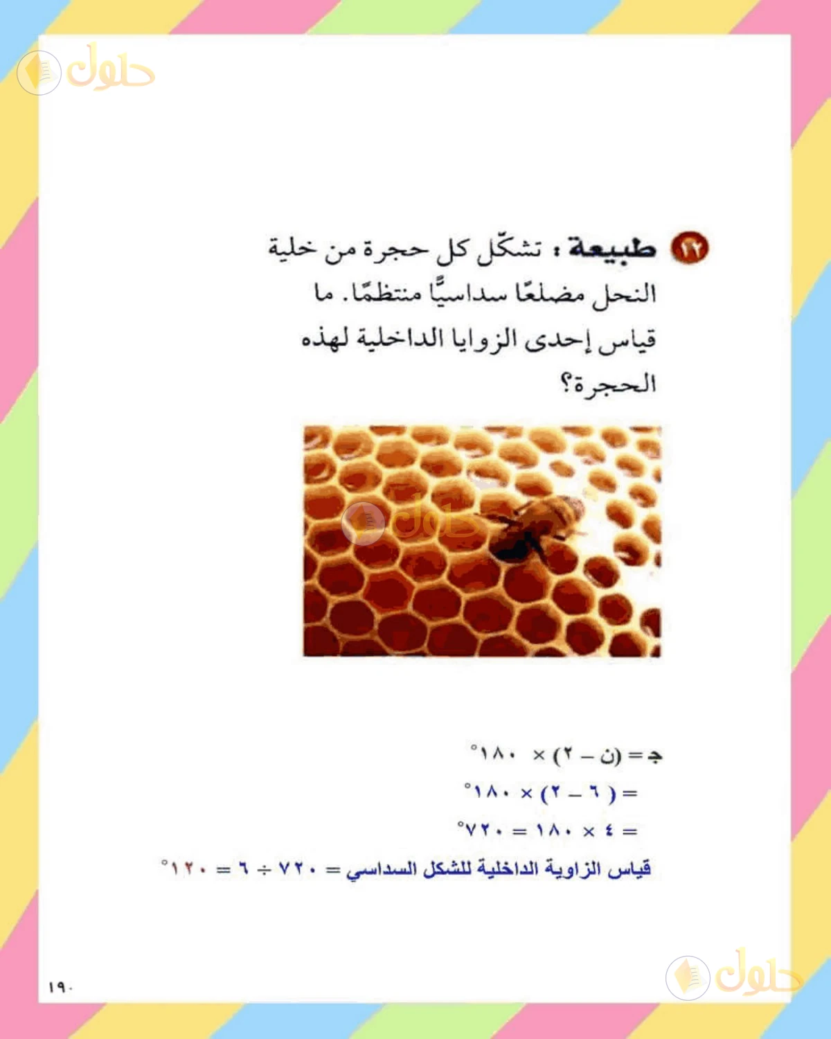 حل الرياضيات للصف الثاني المتوسط صفحة 190 - الجزء 5