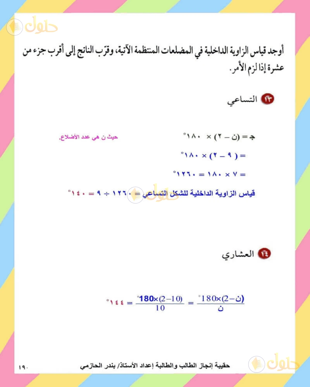 حل الرياضيات للصف الثاني المتوسط صفحة 190 - الجزء 6