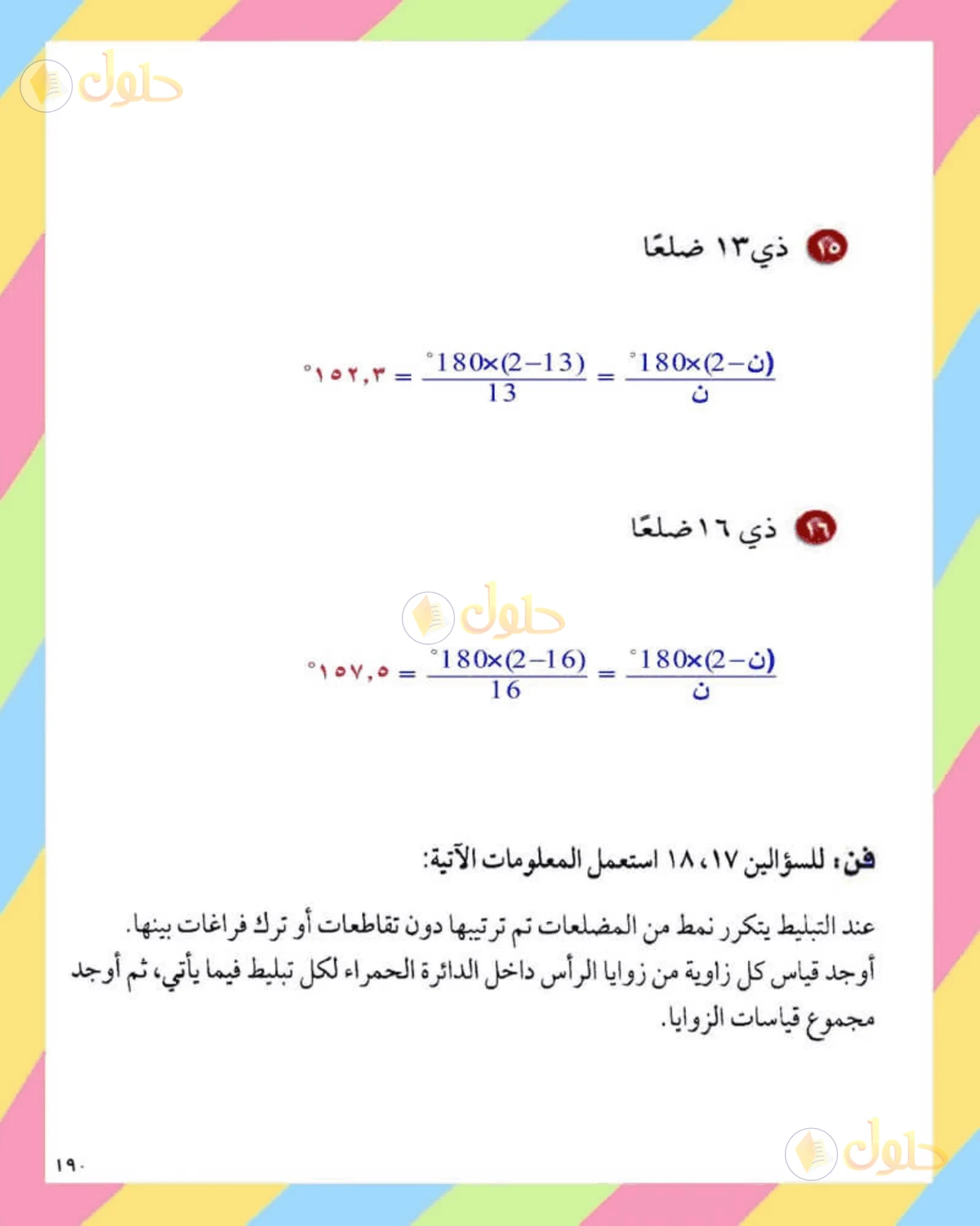 حل الرياضيات للصف الثاني المتوسط صفحة 190 - الجزء 7
