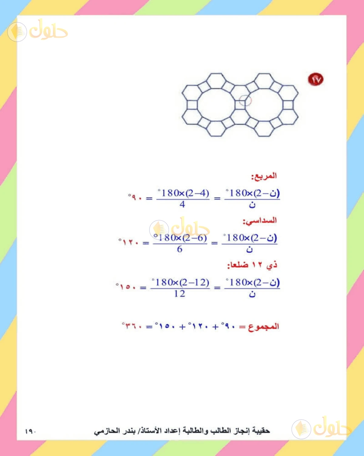 حل الرياضيات للصف الثاني المتوسط صفحة 190 - الجزء 8