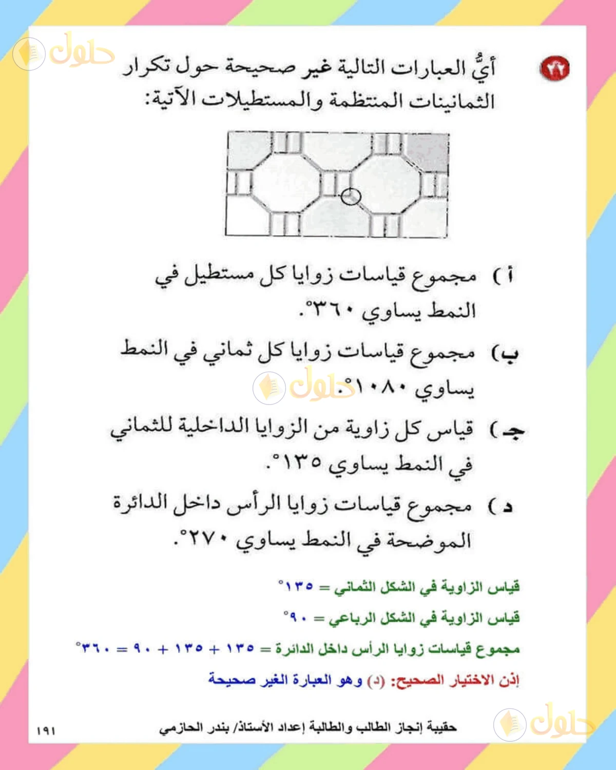 حل الرياضيات للصف الثاني المتوسط صفحة 191 - الجزء 2