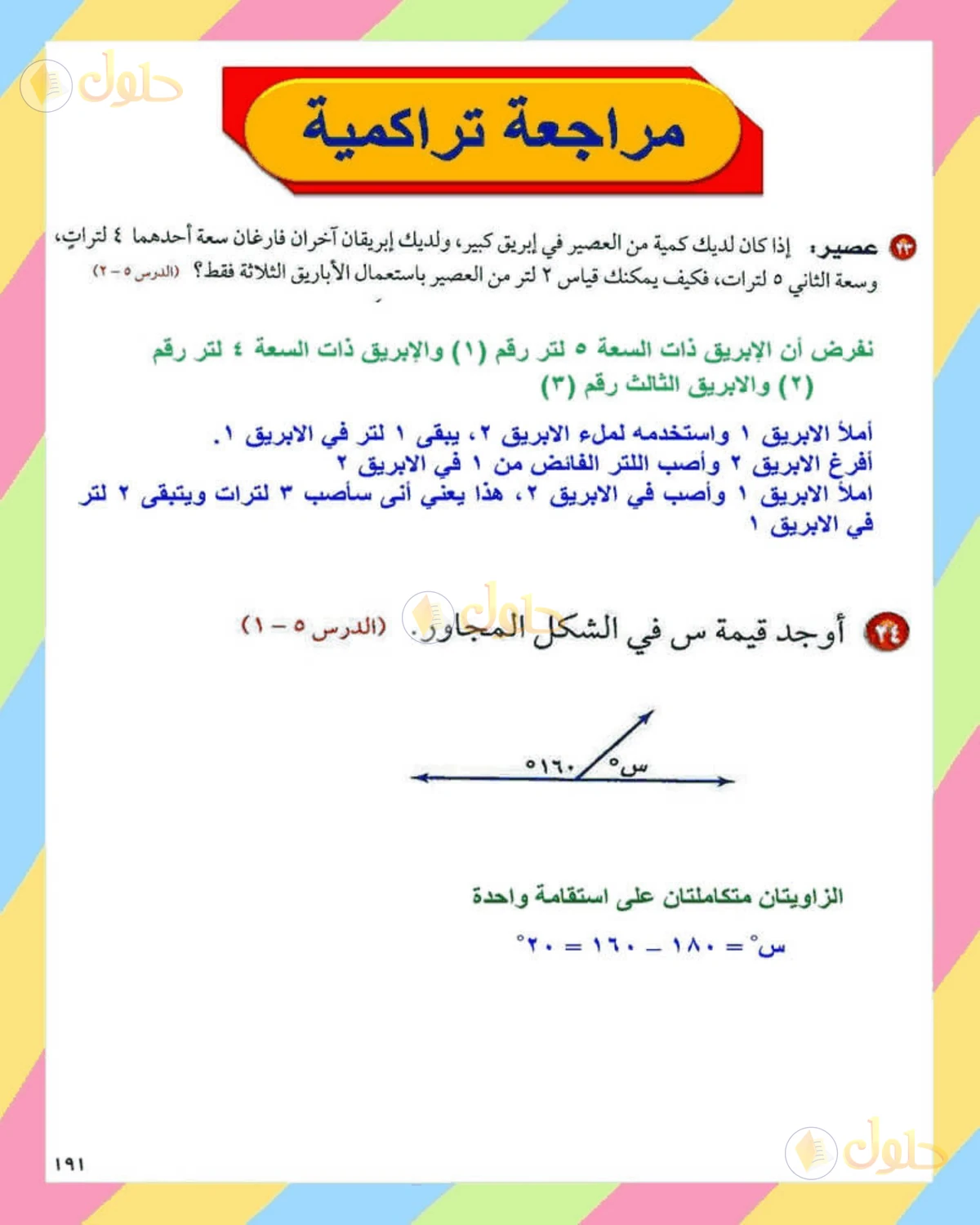 حل الرياضيات للصف الثاني المتوسط صفحة 191 - الجزء 3