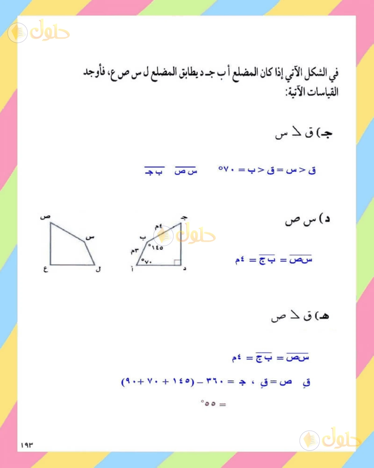 حل الرياضيات للصف الثاني المتوسط صفحة 193 - الجزء 3