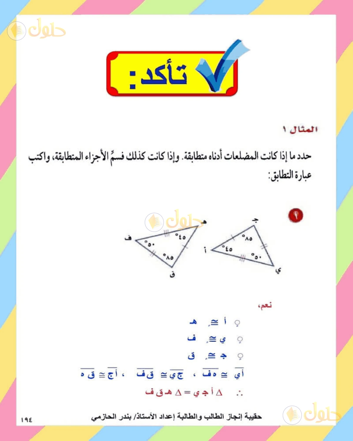 حل الرياضيات للصف الثاني المتوسط صفحة 194 - الجزء 1