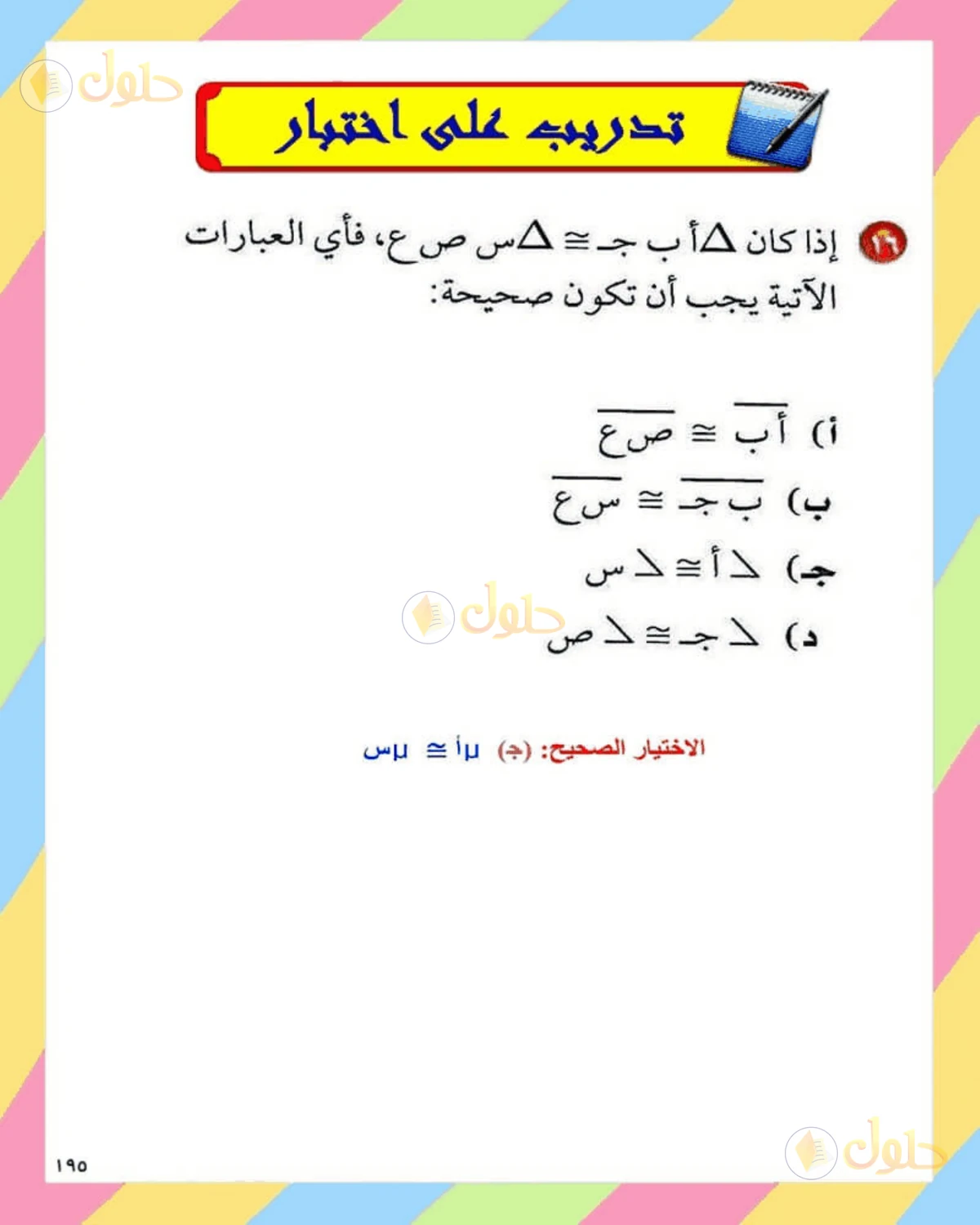 حل الرياضيات للصف الثاني المتوسط صفحة 195 - الجزء 2