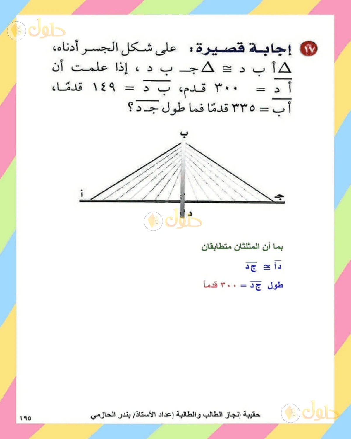 حل الرياضيات للصف الثاني المتوسط صفحة 195 - الجزء 3