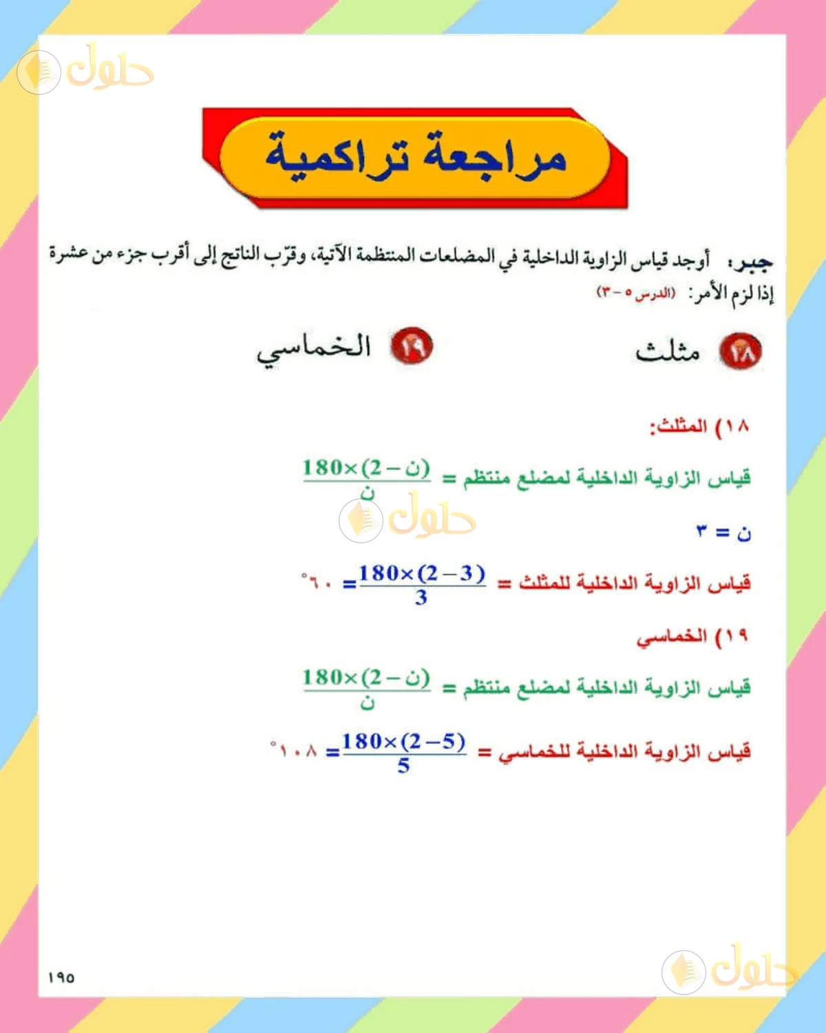 حل الرياضيات للصف الثاني المتوسط صفحة 195 - الجزء 4