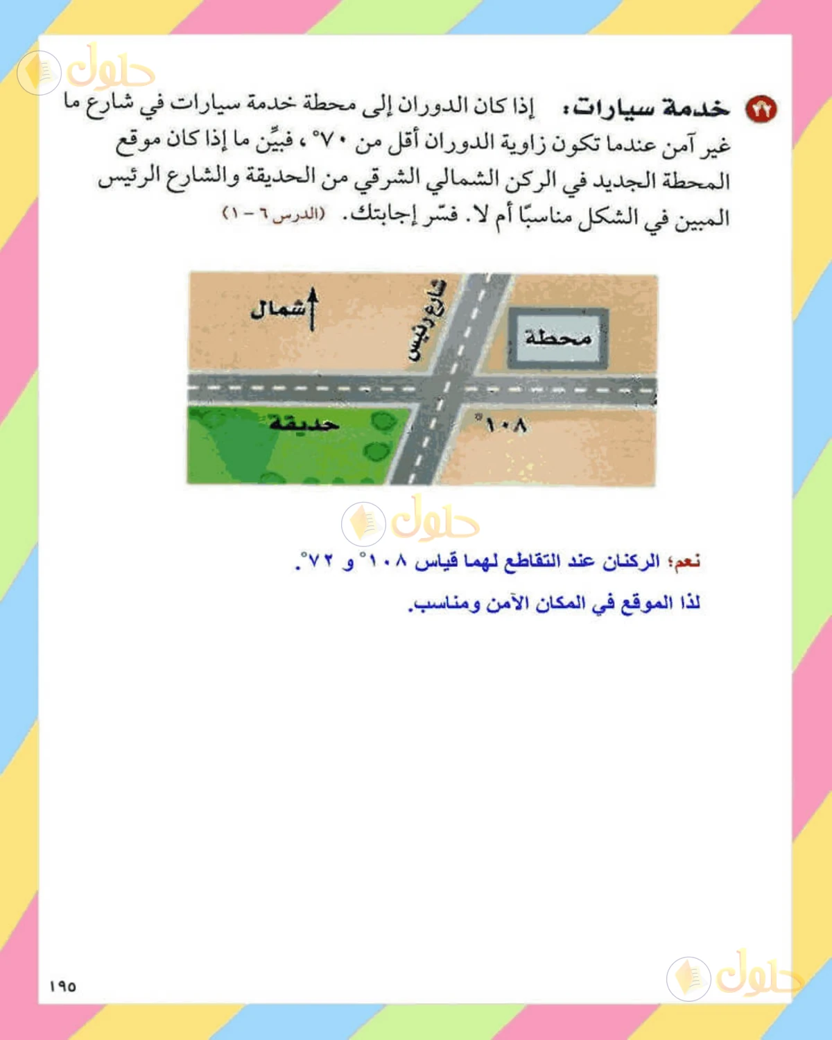 حل الرياضيات للصف الثاني المتوسط صفحة 195 - الجزء 6