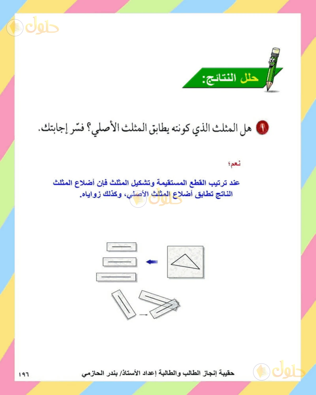 حل الرياضيات للصف الثاني المتوسط صفحة 196 - الجزء 2