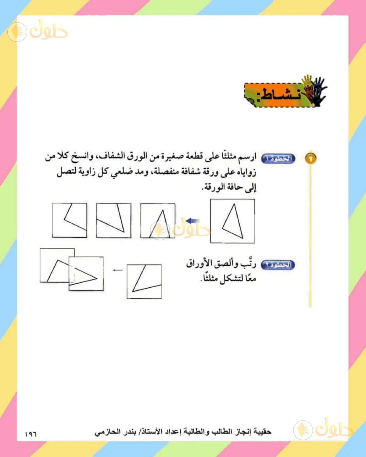 حل الرياضيات للصف الثاني المتوسط صفحة 196 - الجزء 4