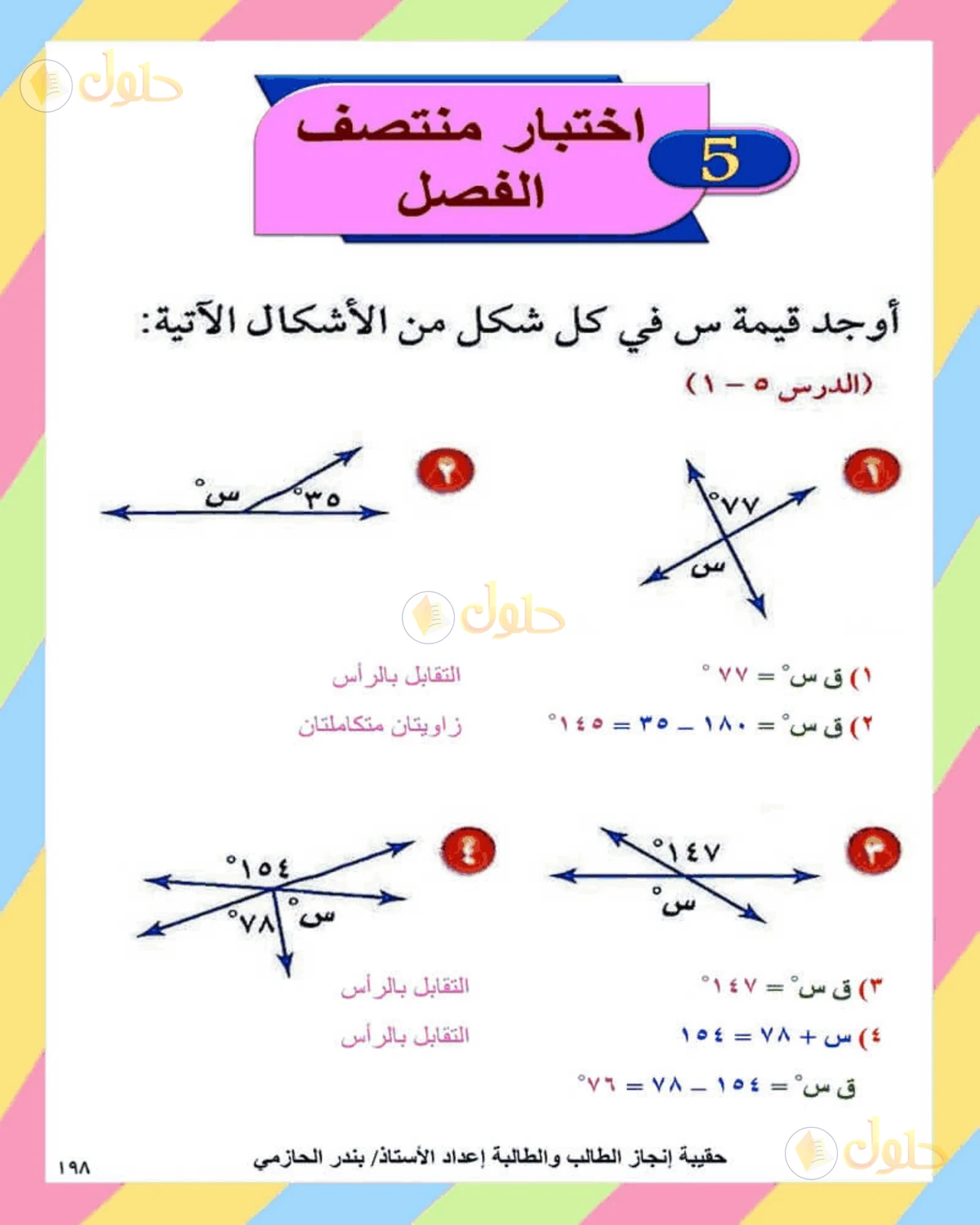 حل الرياضيات للصف الثاني المتوسط صفحة 198 - الجزء 1