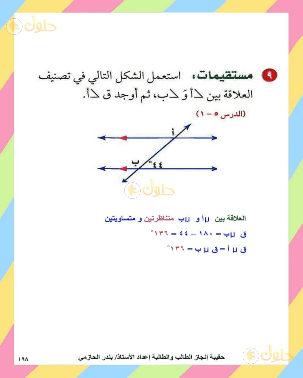 حل الرياضيات للصف الثاني المتوسط صفحة 198 - الجزء 3