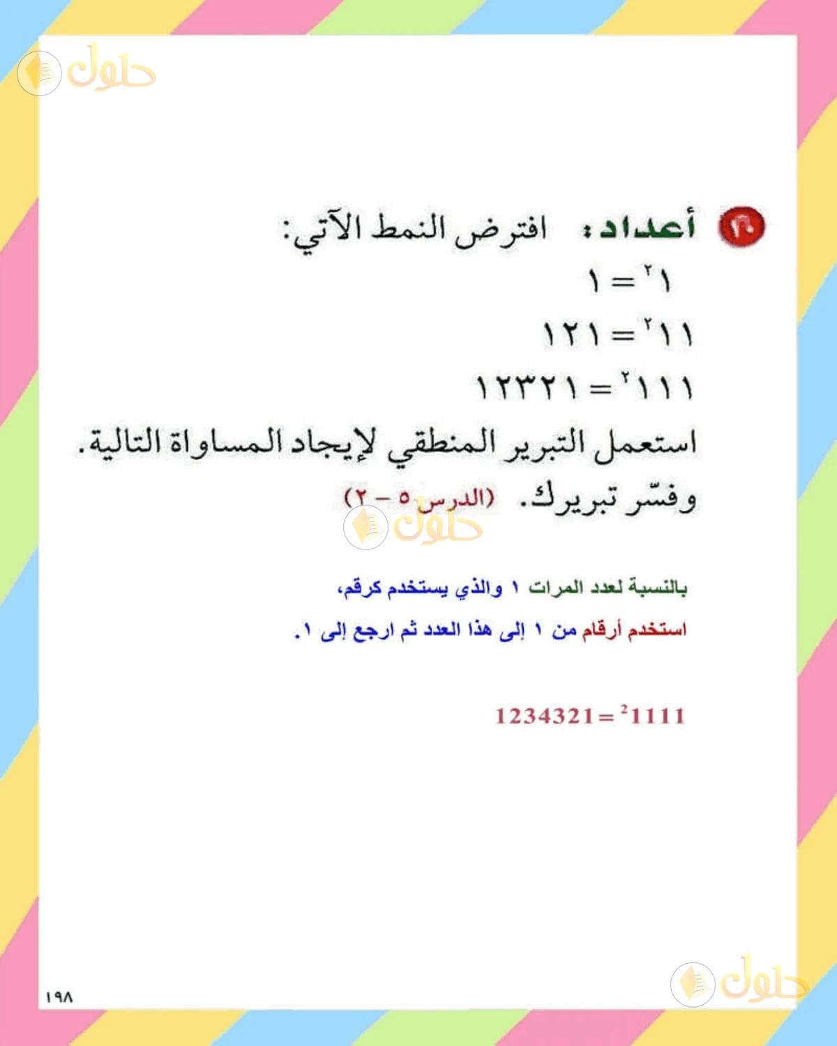 حل الرياضيات للصف الثاني المتوسط صفحة 198 - الجزء 4