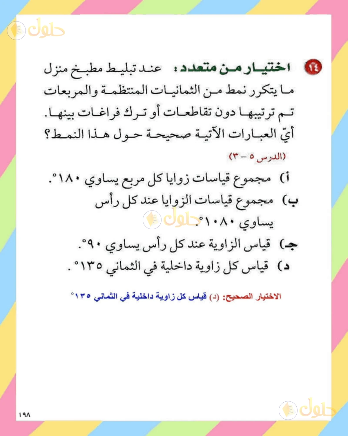 حل الرياضيات للصف الثاني المتوسط صفحة 198 - الجزء 6