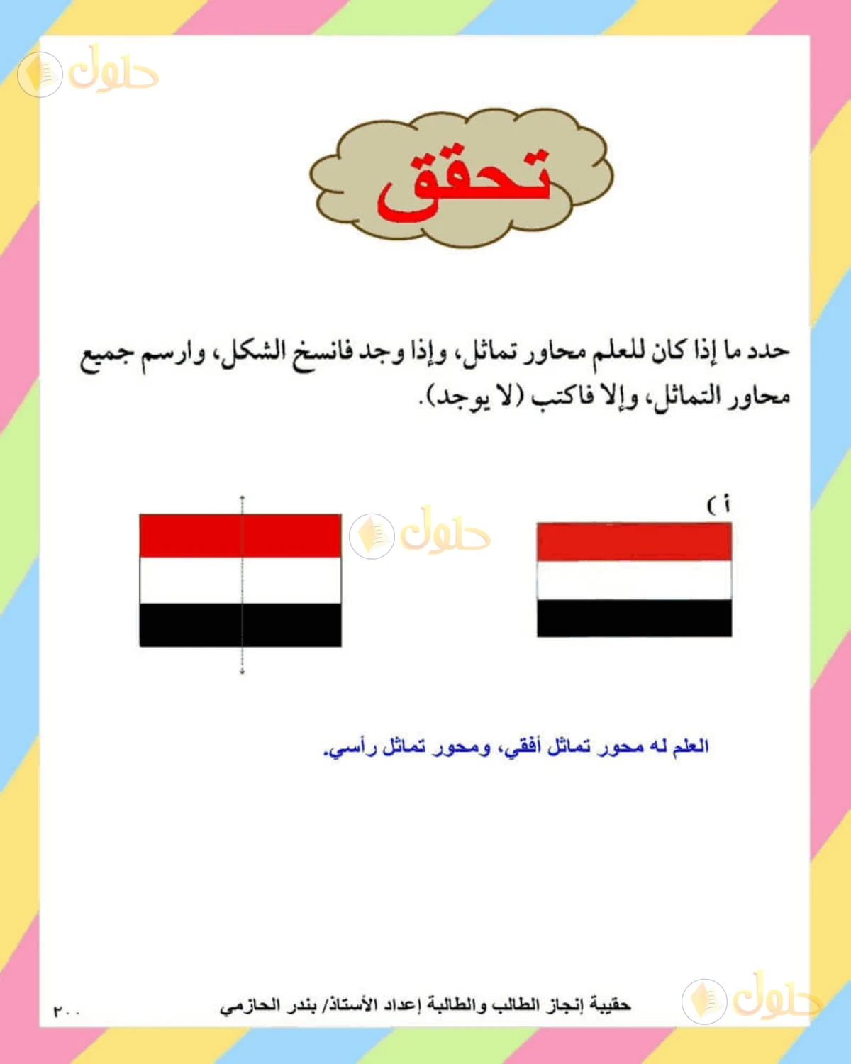 حل الرياضيات للصف الثاني المتوسط صفحة 200 - الجزء 1