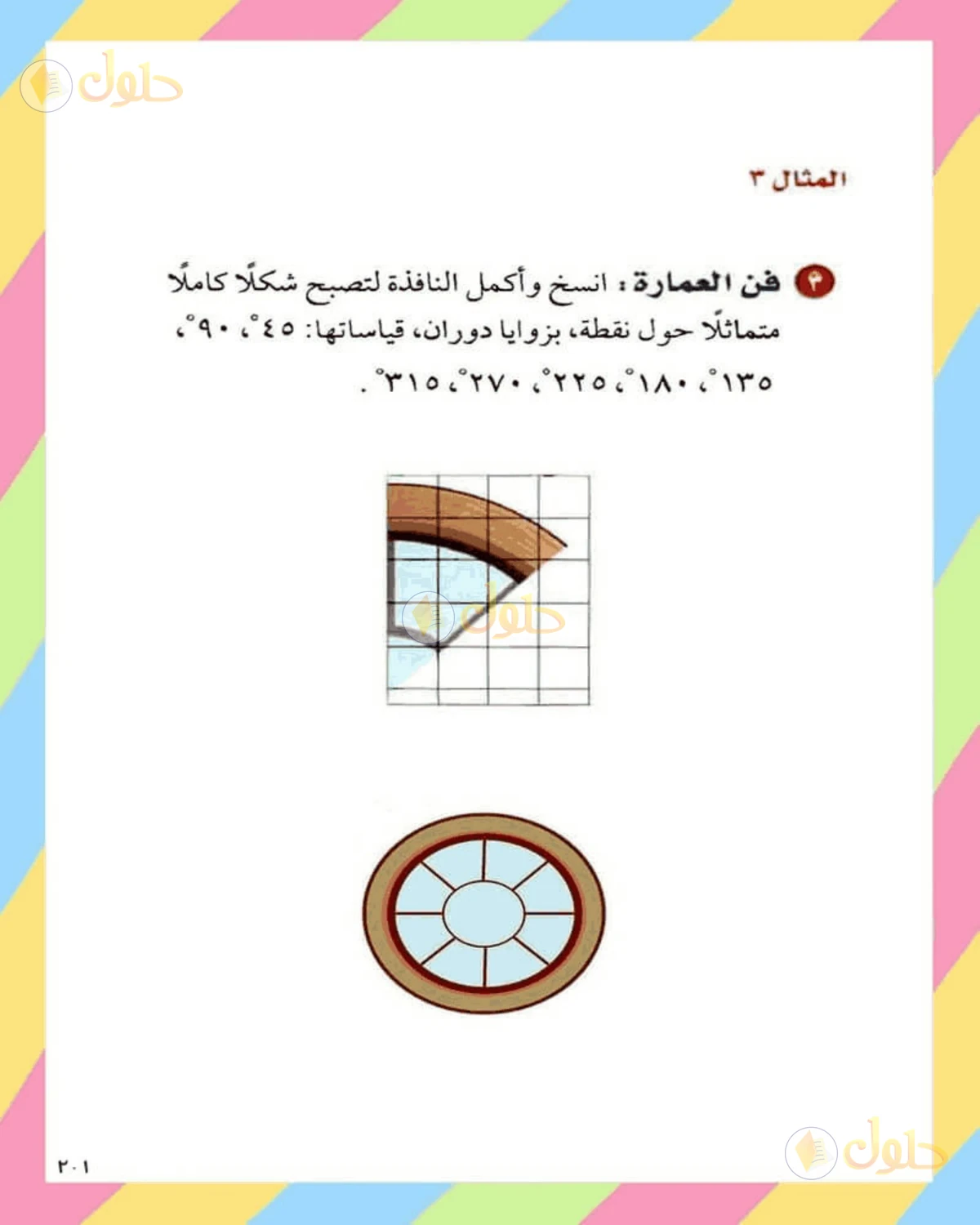 حل الرياضيات للصف الثاني المتوسط صفحة 201 - الجزء 5