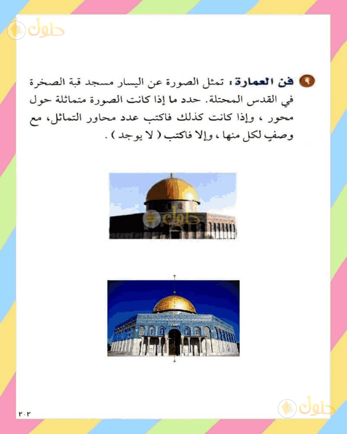 حل الرياضيات للصف الثاني المتوسط صفحة 202 - الجزء 6