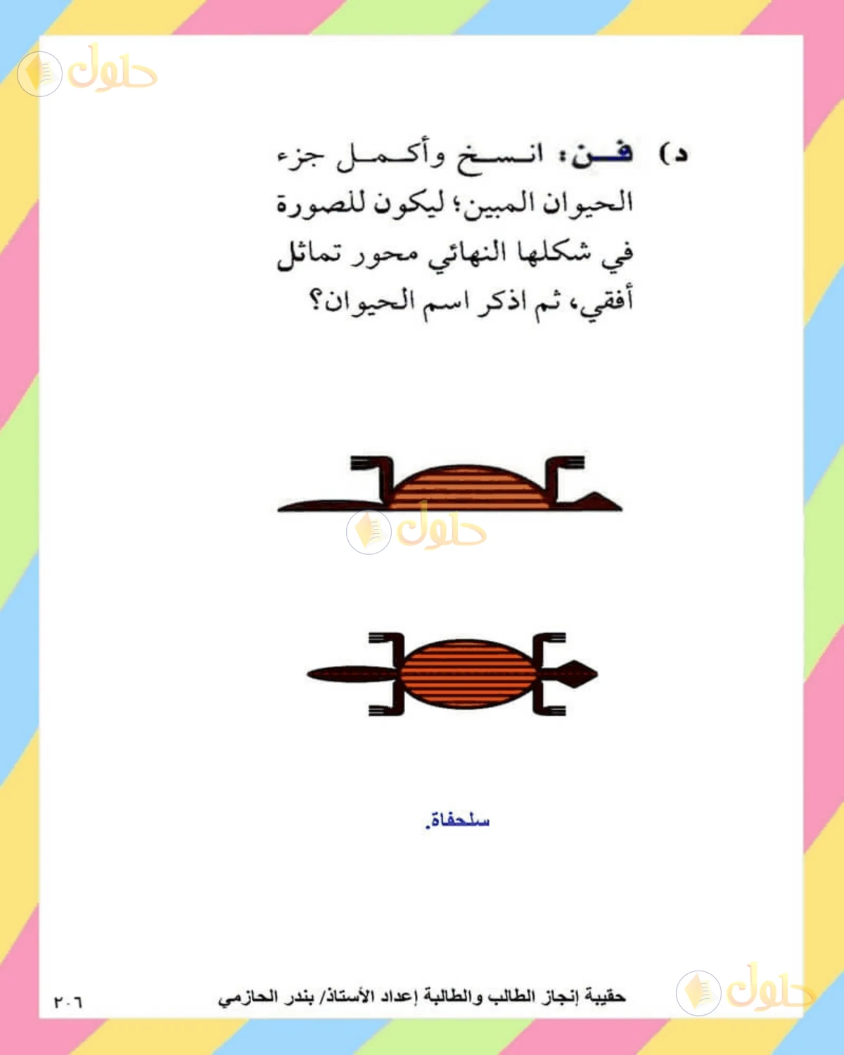 حل الرياضيات للصف الثاني المتوسط صفحة 206 - الجزء 1