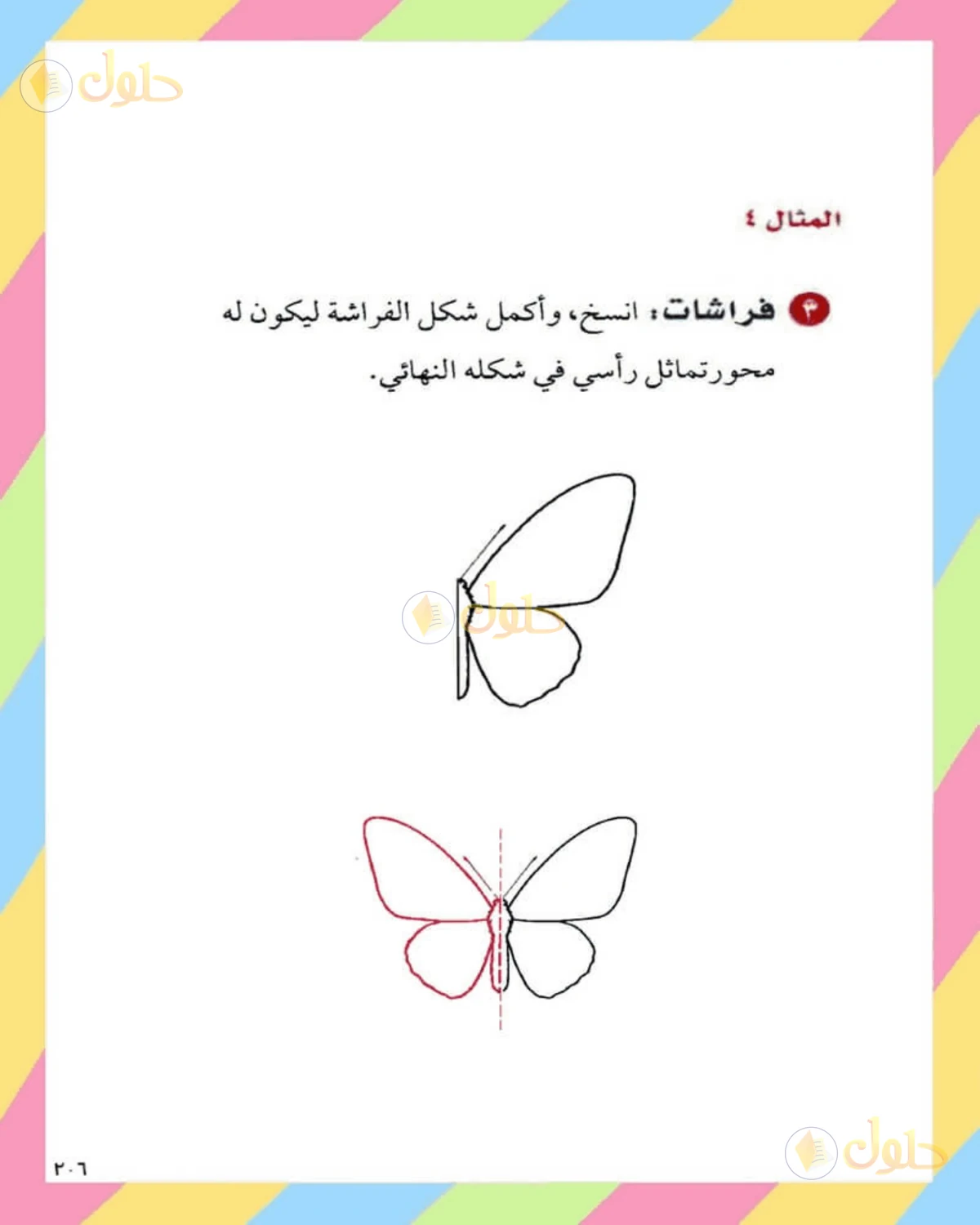 حل الرياضيات للصف الثاني المتوسط صفحة 206 - الجزء 6