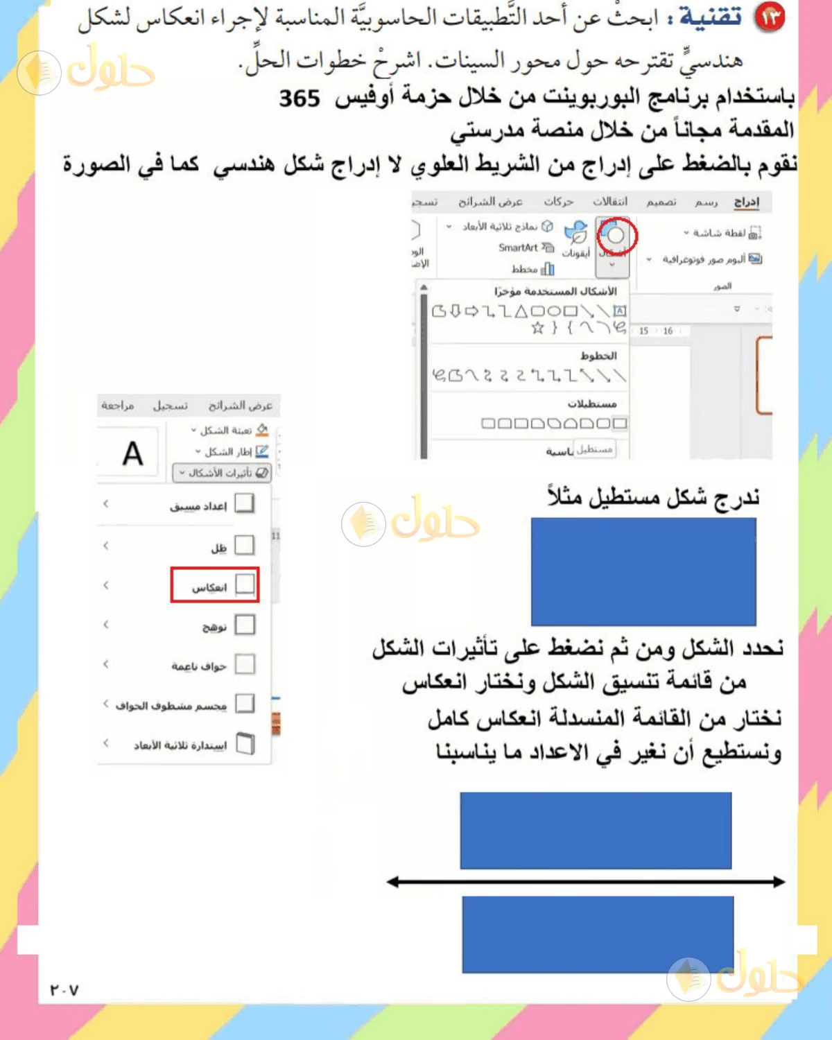 حل الرياضيات للصف الثاني المتوسط صفحة 207 - الجزء 10