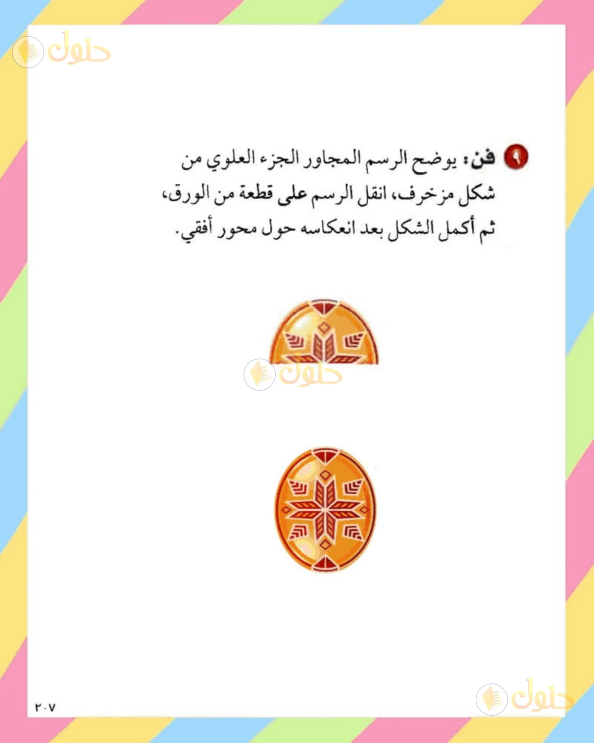 حل الرياضيات للصف الثاني المتوسط صفحة 207 - الجزء 6