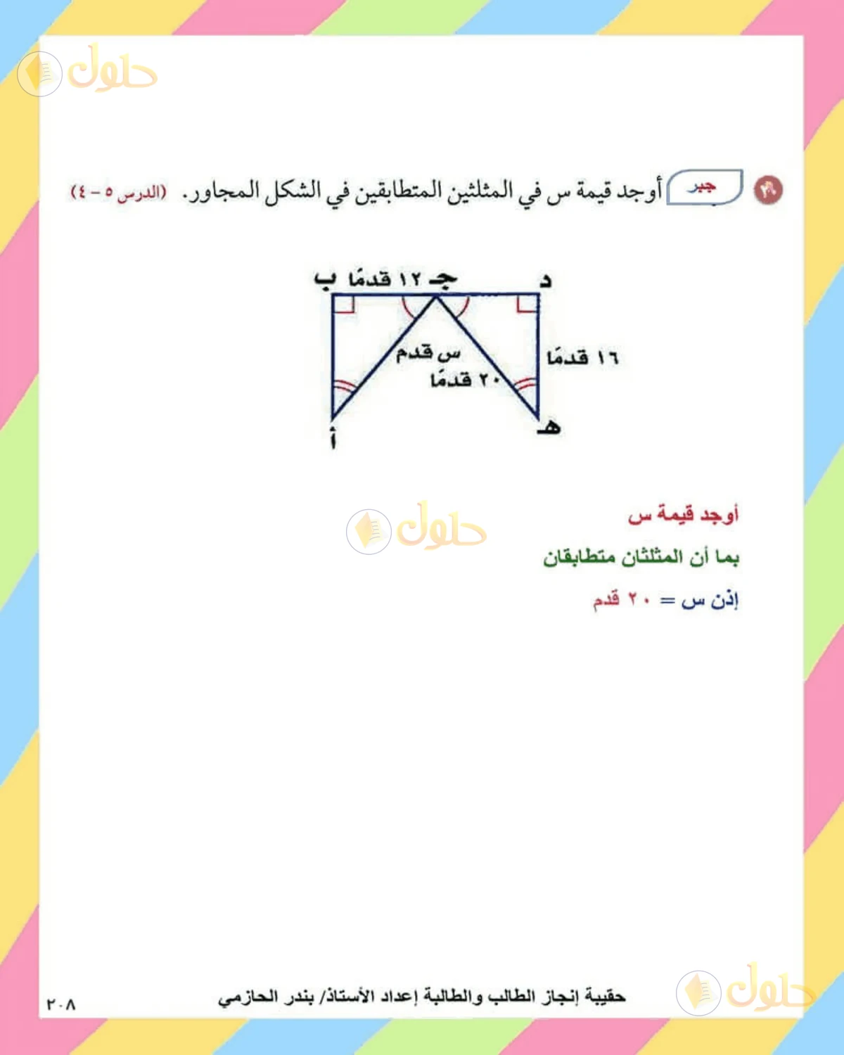 حل الرياضيات للصف الثاني المتوسط صفحة 208 - الجزء 4