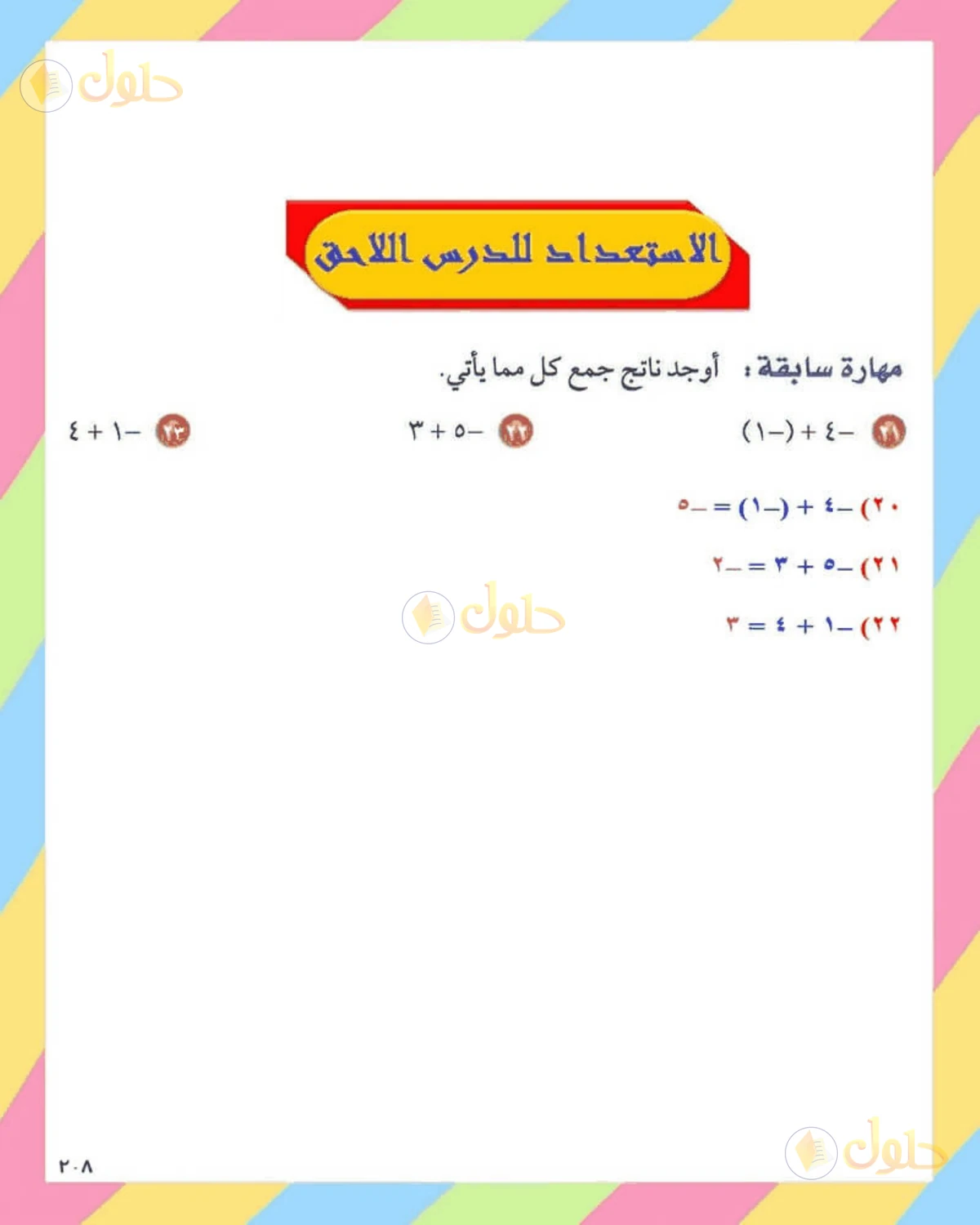 حل الرياضيات للصف الثاني المتوسط صفحة 208 - الجزء 5