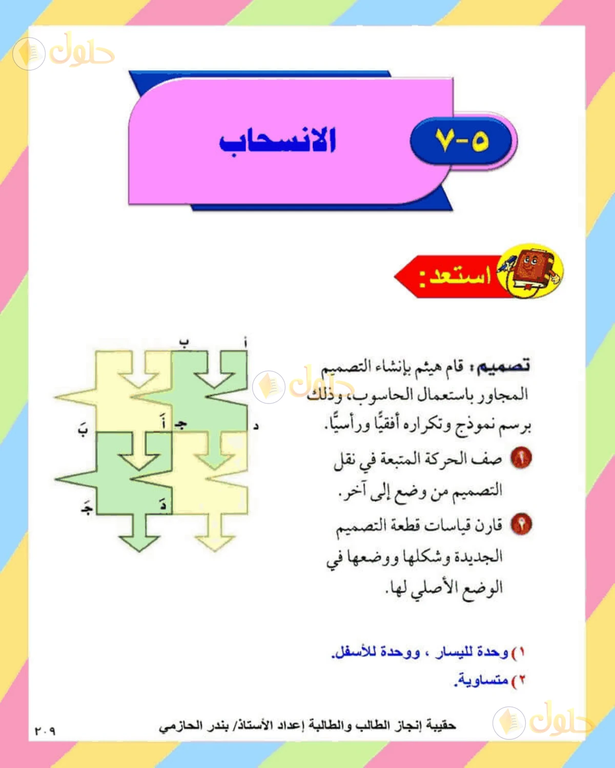 حل الرياضيات للصف الثاني المتوسط صفحة 209 - الجزء 1