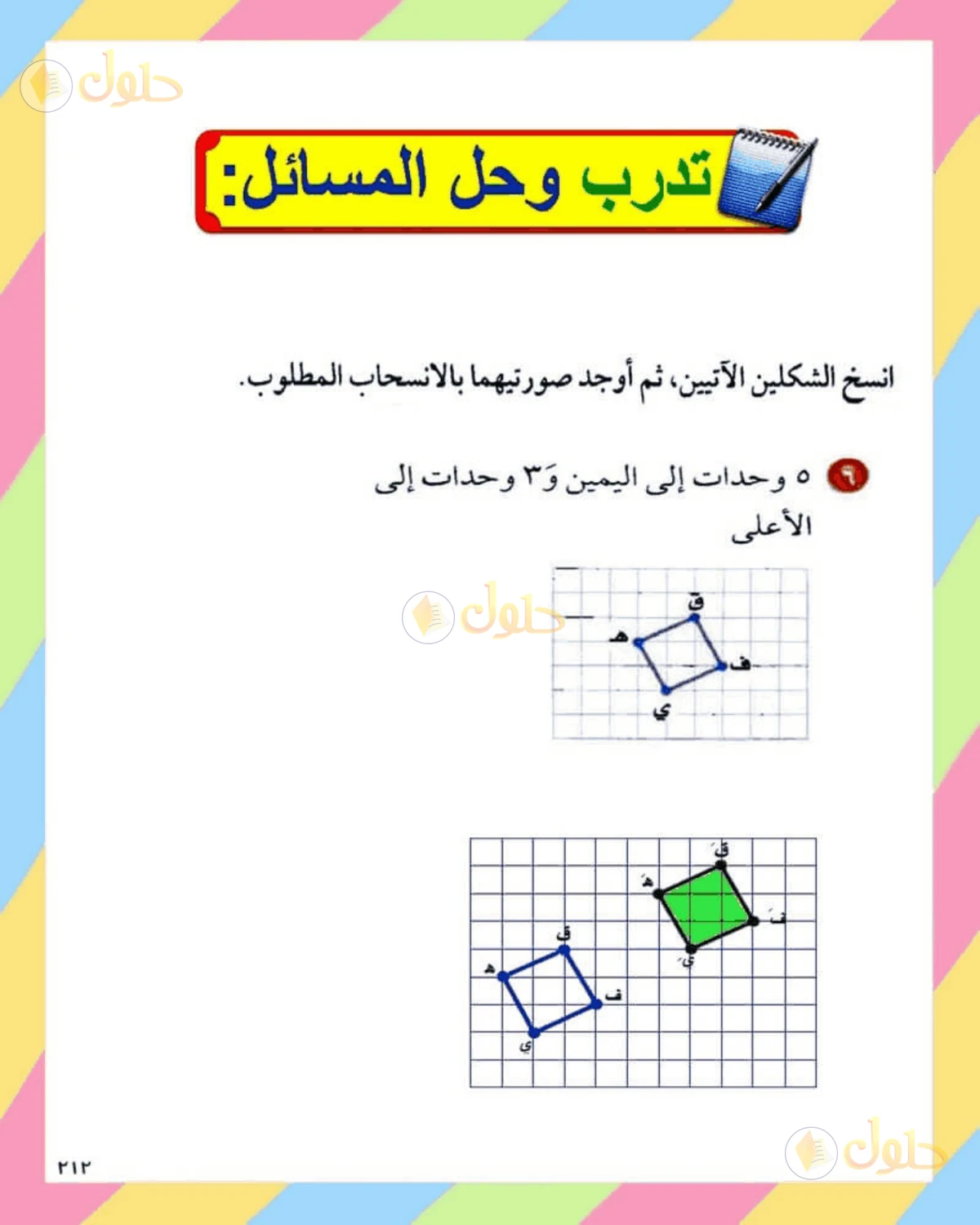 حل الرياضيات للصف الثاني المتوسط صفحة 212 - الجزء 1