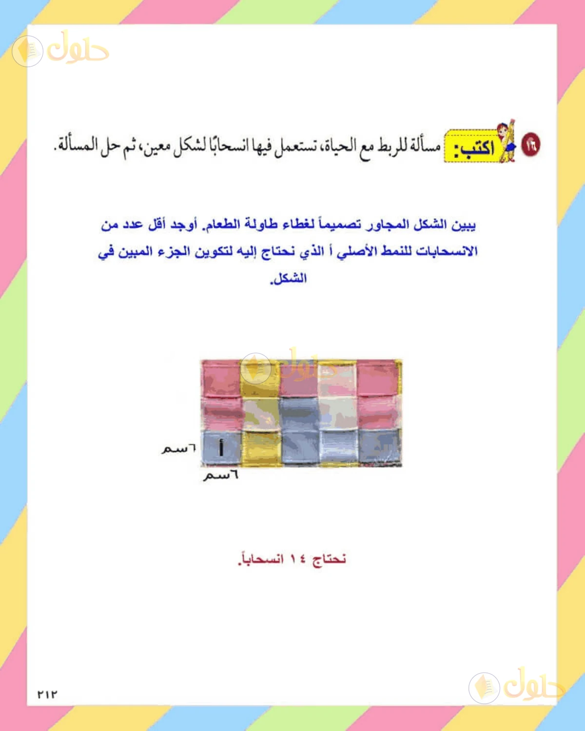حل الرياضيات للصف الثاني المتوسط صفحة 212 - الجزء 10