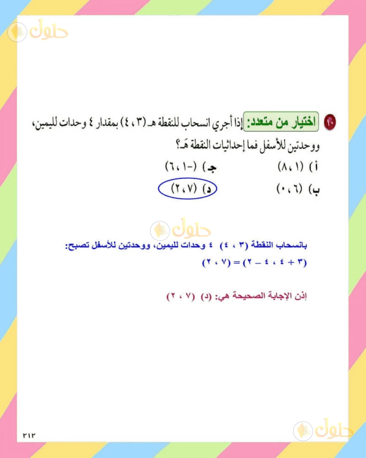 حل الرياضيات للصف الثاني المتوسط صفحة 212 - الجزء 5