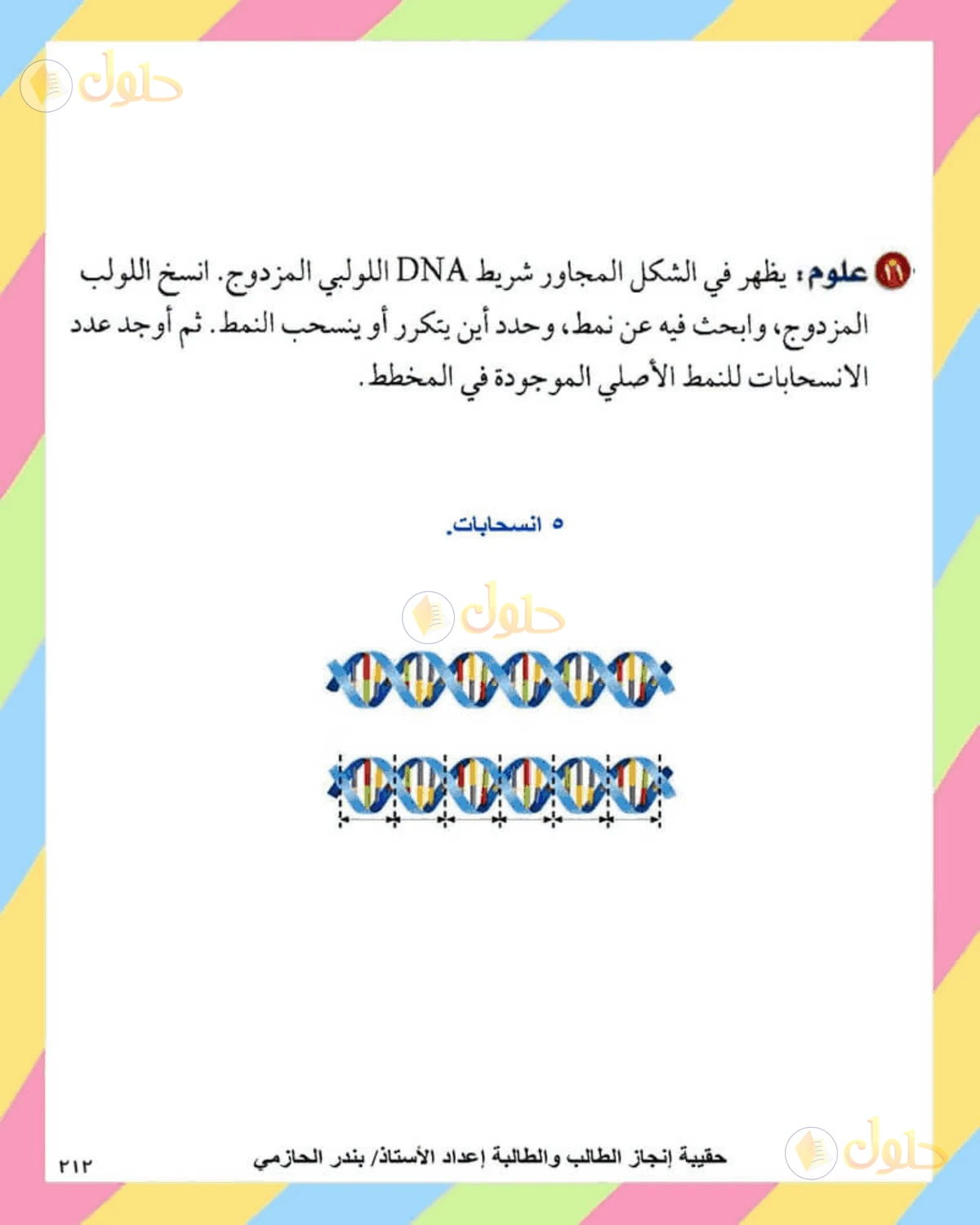 حل الرياضيات للصف الثاني المتوسط صفحة 212 - الجزء 6