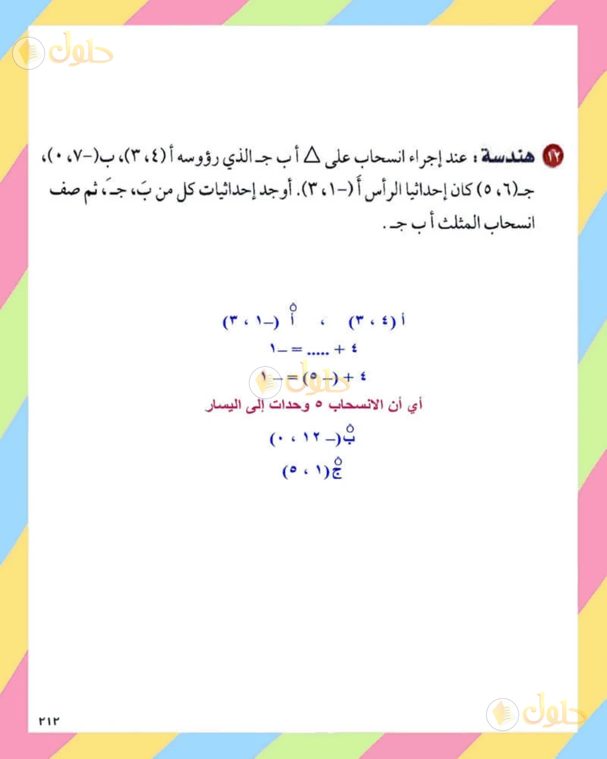 حل الرياضيات للصف الثاني المتوسط صفحة 212 - الجزء 7