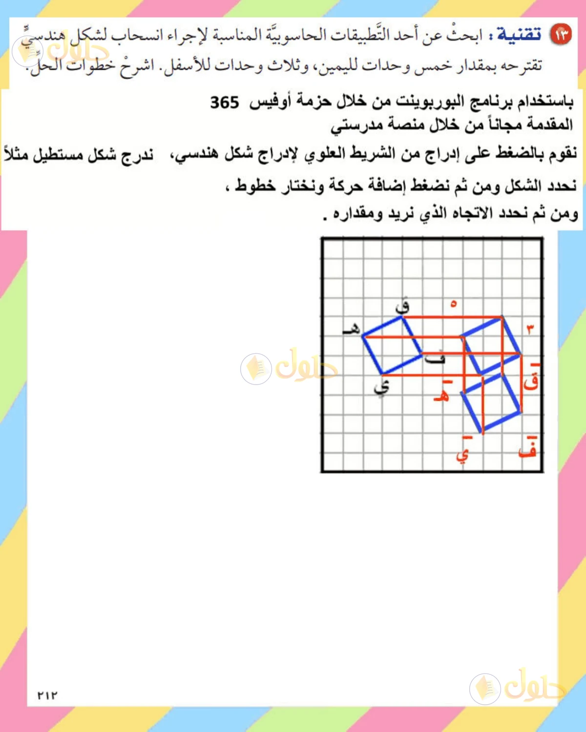 حل الرياضيات للصف الثاني المتوسط صفحة 212 - الجزء 8