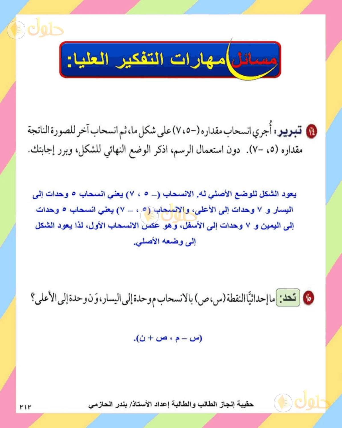 حل الرياضيات للصف الثاني المتوسط صفحة 212 - الجزء 9