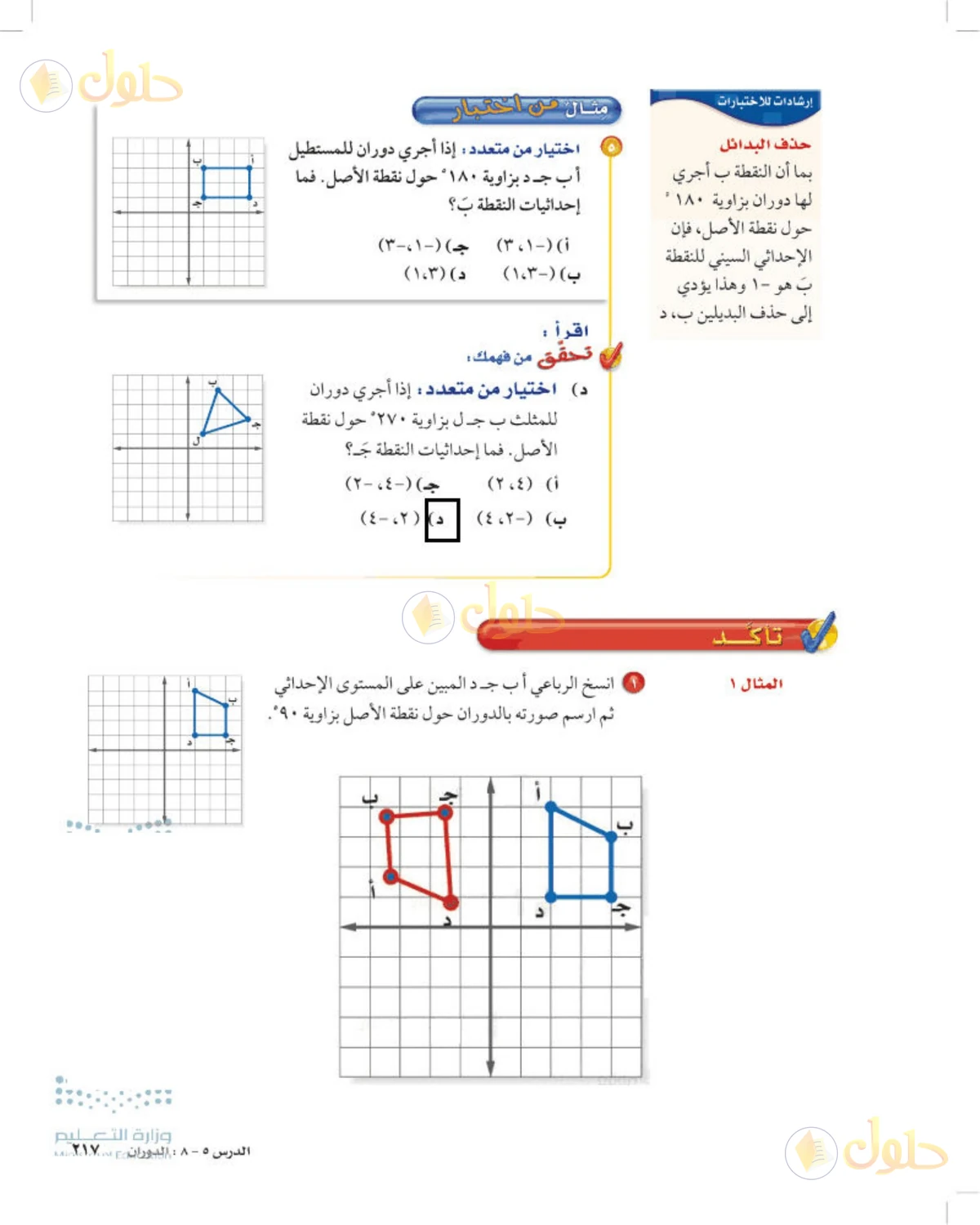 حل الرياضيات للصف الثاني المتوسط صفحة 217 - الجزء 1