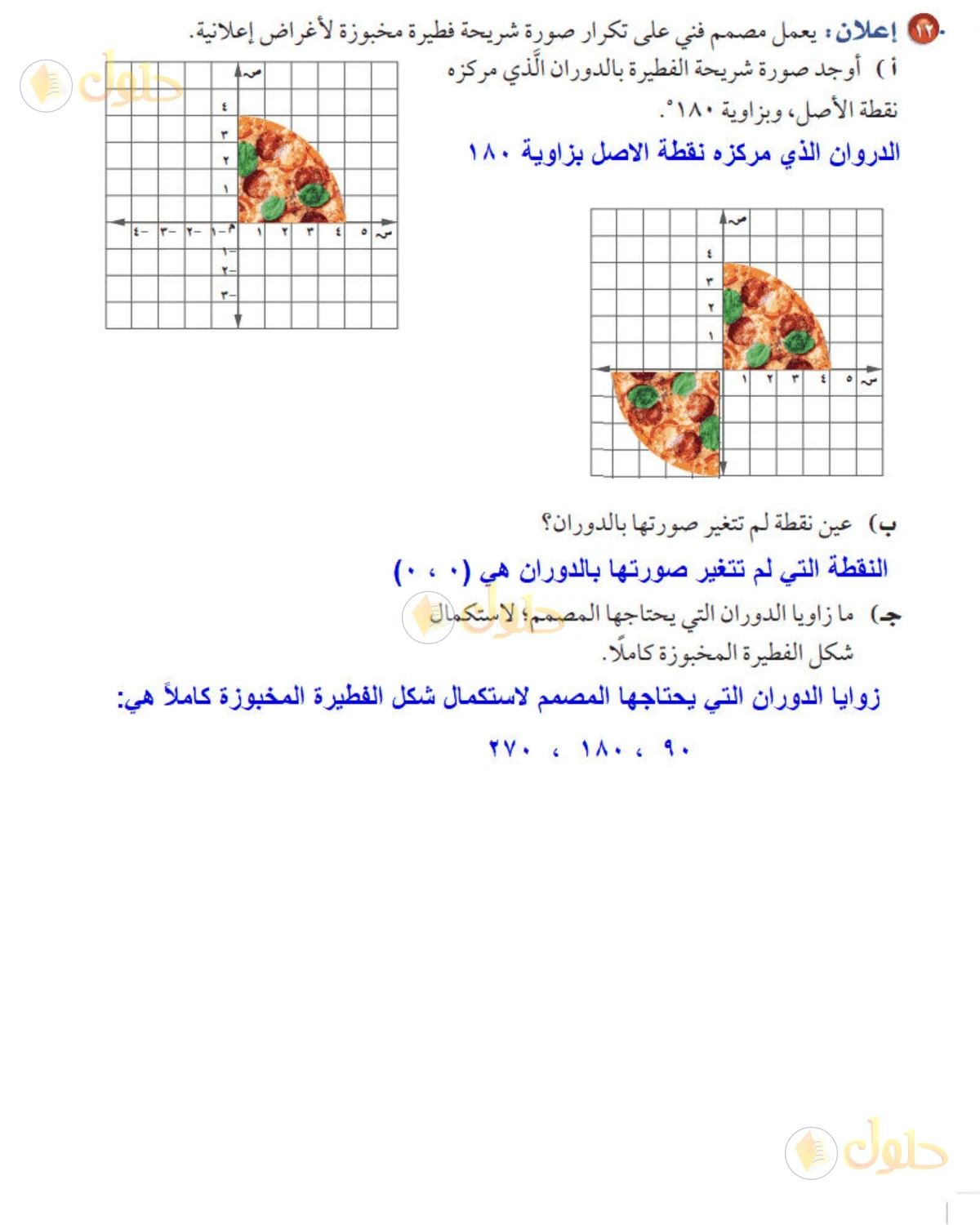 حل الرياضيات للصف الثاني المتوسط صفحة 219 - الجزء 4