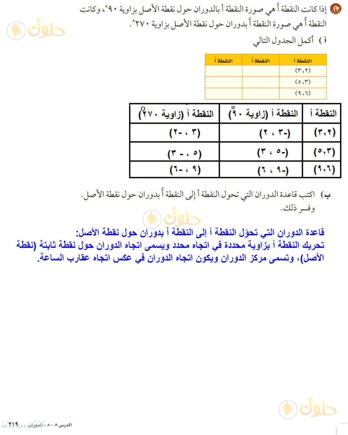 حل الرياضيات للصف الثاني المتوسط صفحة 219 - الجزء 5