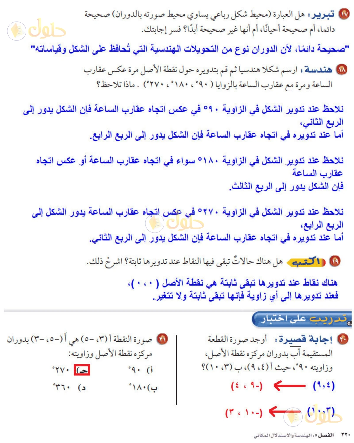 حل الرياضيات للصف الثاني المتوسط صفحة 220 - الجزء 3