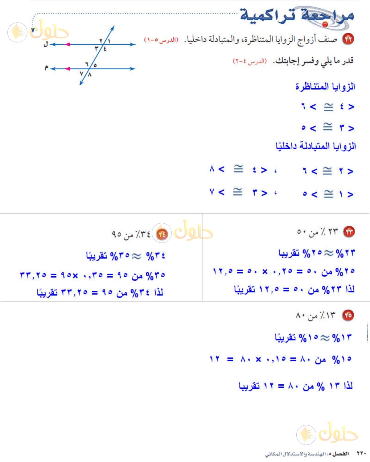 حل الرياضيات للصف الثاني المتوسط صفحة 220 - الجزء 4