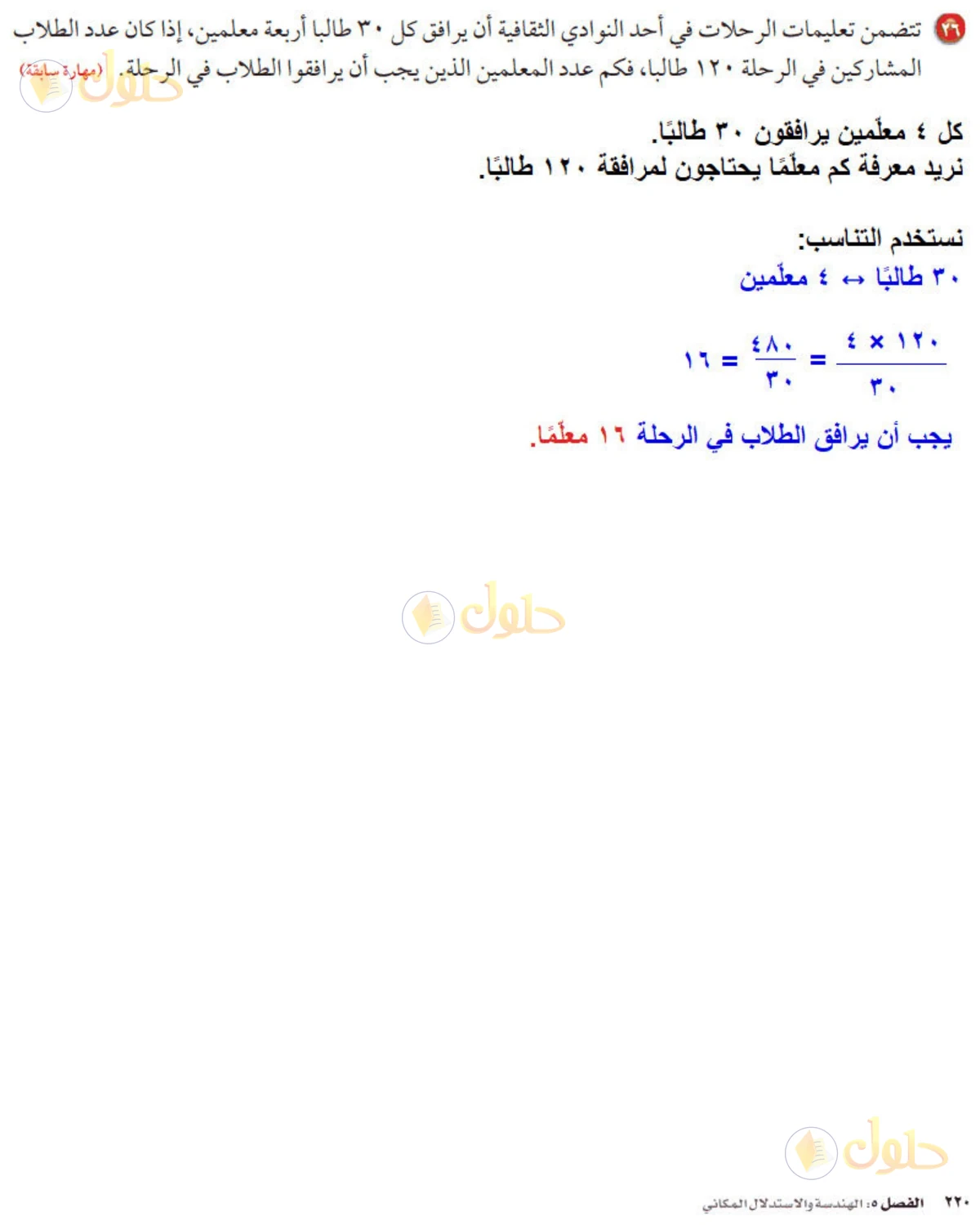 حل الرياضيات للصف الثاني المتوسط صفحة 221 - الجزء 1