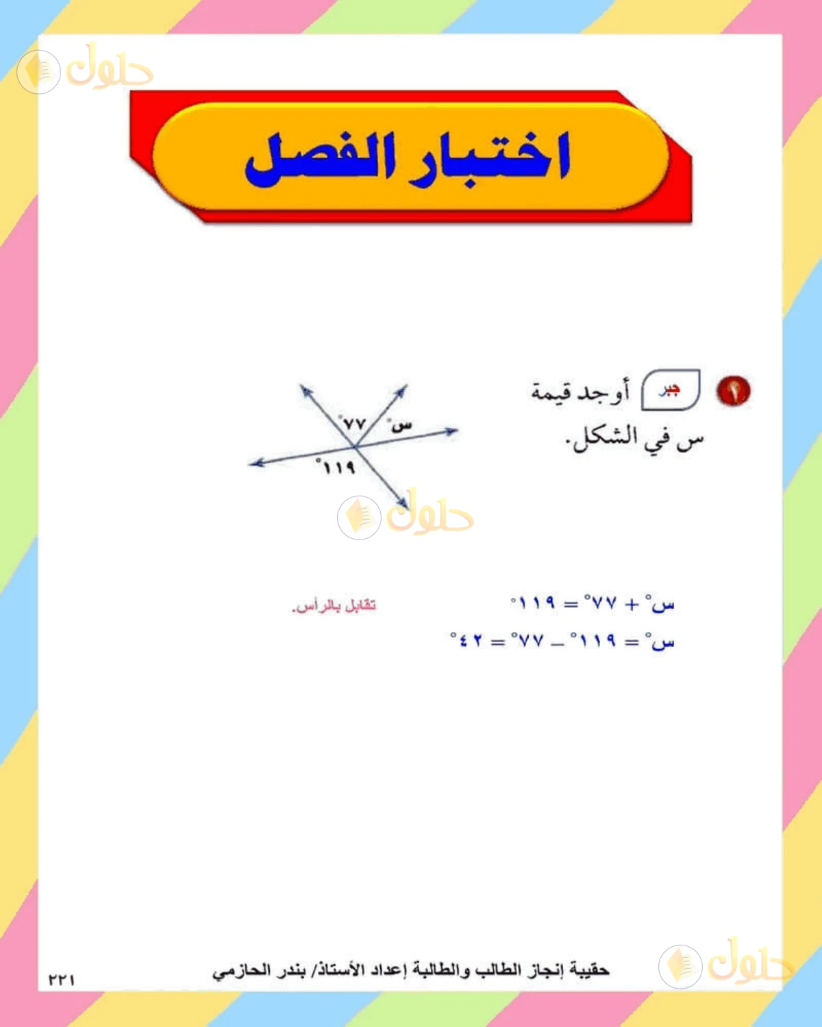 حل الرياضيات للصف الثاني المتوسط صفحة 221 - الجزء 2