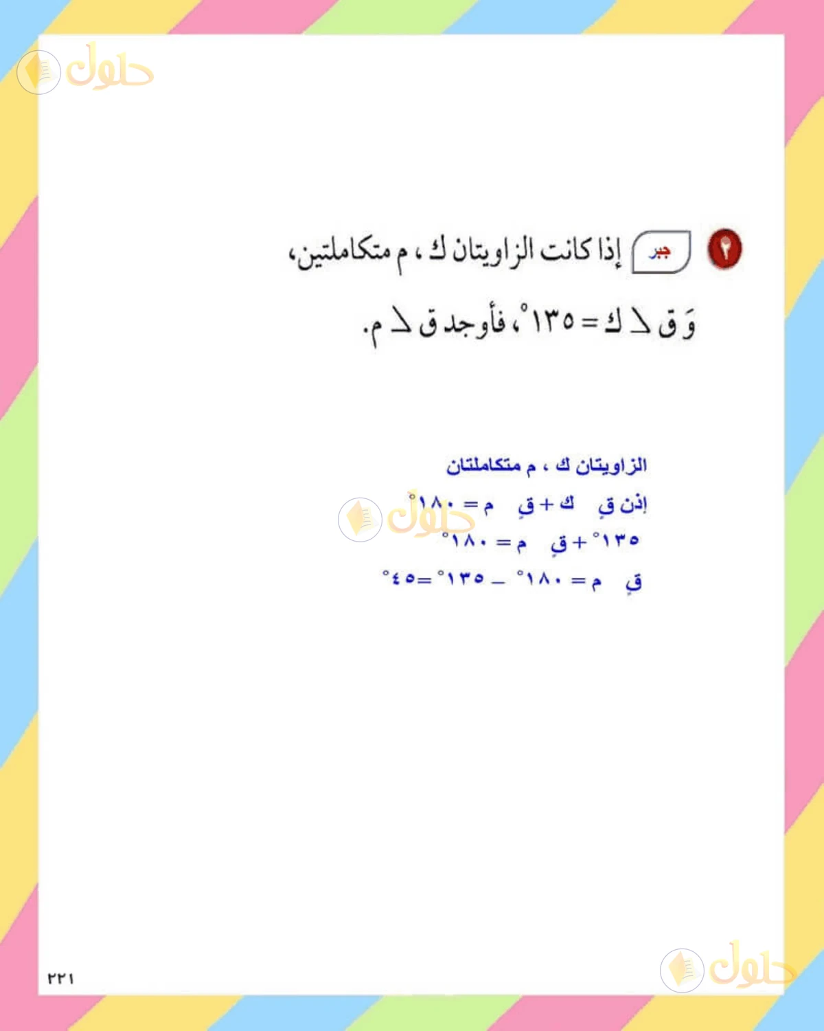 حل الرياضيات للصف الثاني المتوسط صفحة 221 - الجزء 3