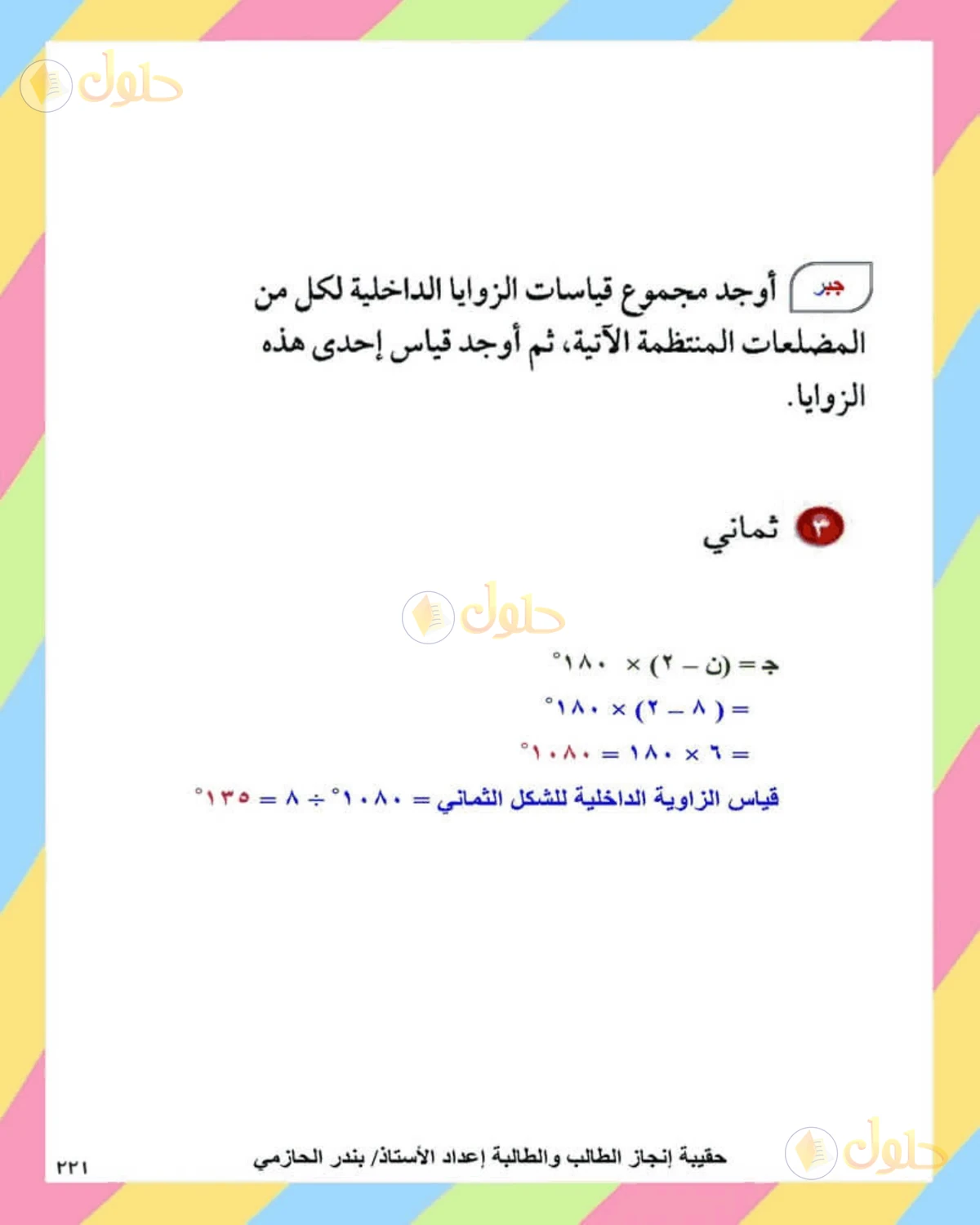 حل الرياضيات للصف الثاني المتوسط صفحة 221 - الجزء 4