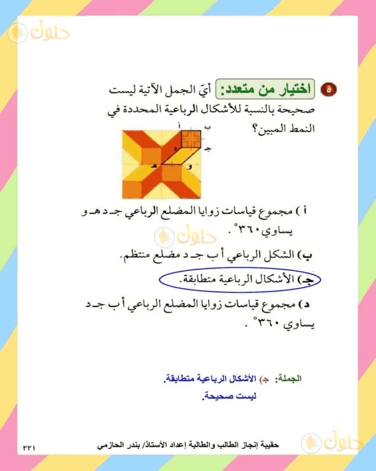 حل الرياضيات للصف الثاني المتوسط صفحة 221 - الجزء 6