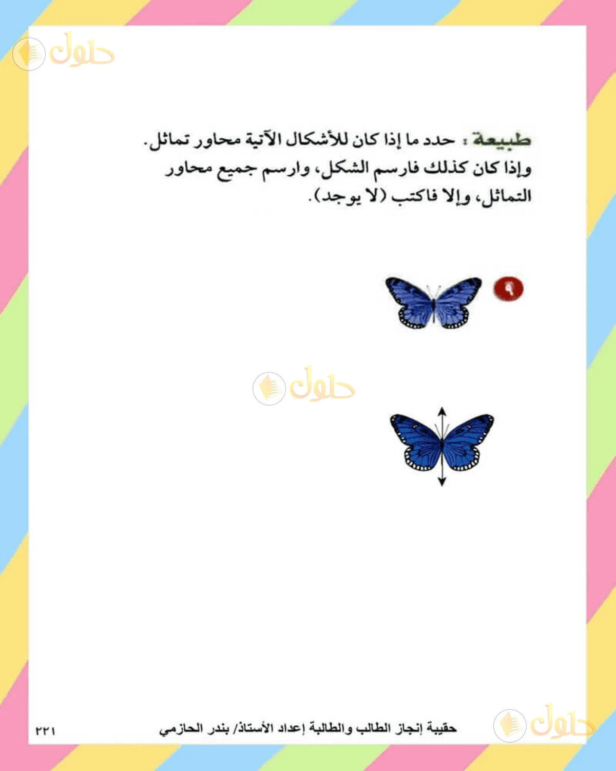 حل الرياضيات للصف الثاني المتوسط صفحة 221 - الجزء 8