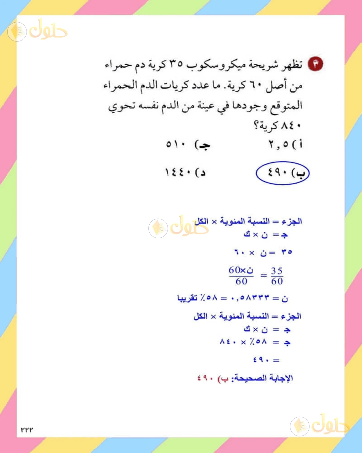 حل الرياضيات للصف الثاني المتوسط صفحة 222 - الجزء 4