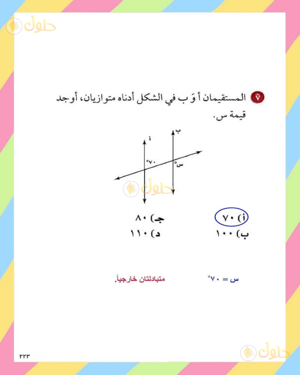حل الرياضيات للصف الثاني المتوسط صفحة 223 - الجزء 3