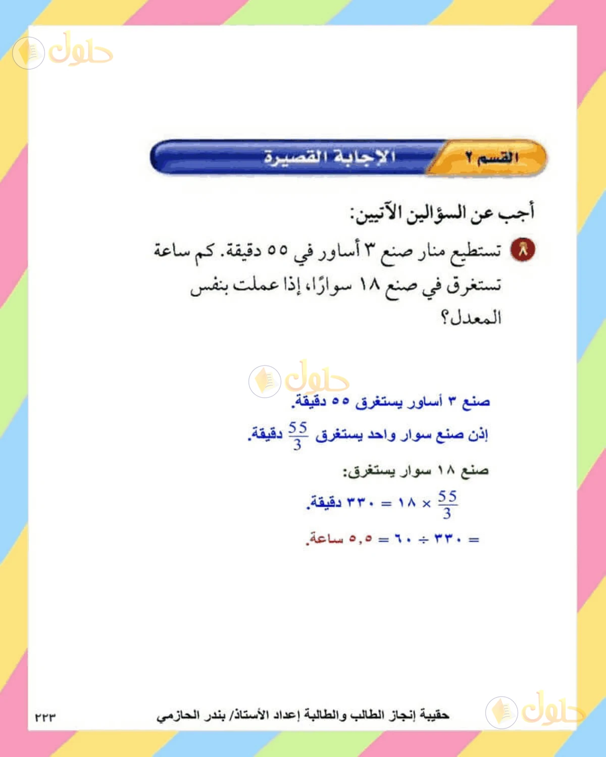 حل الرياضيات للصف الثاني المتوسط صفحة 223 - الجزء 4