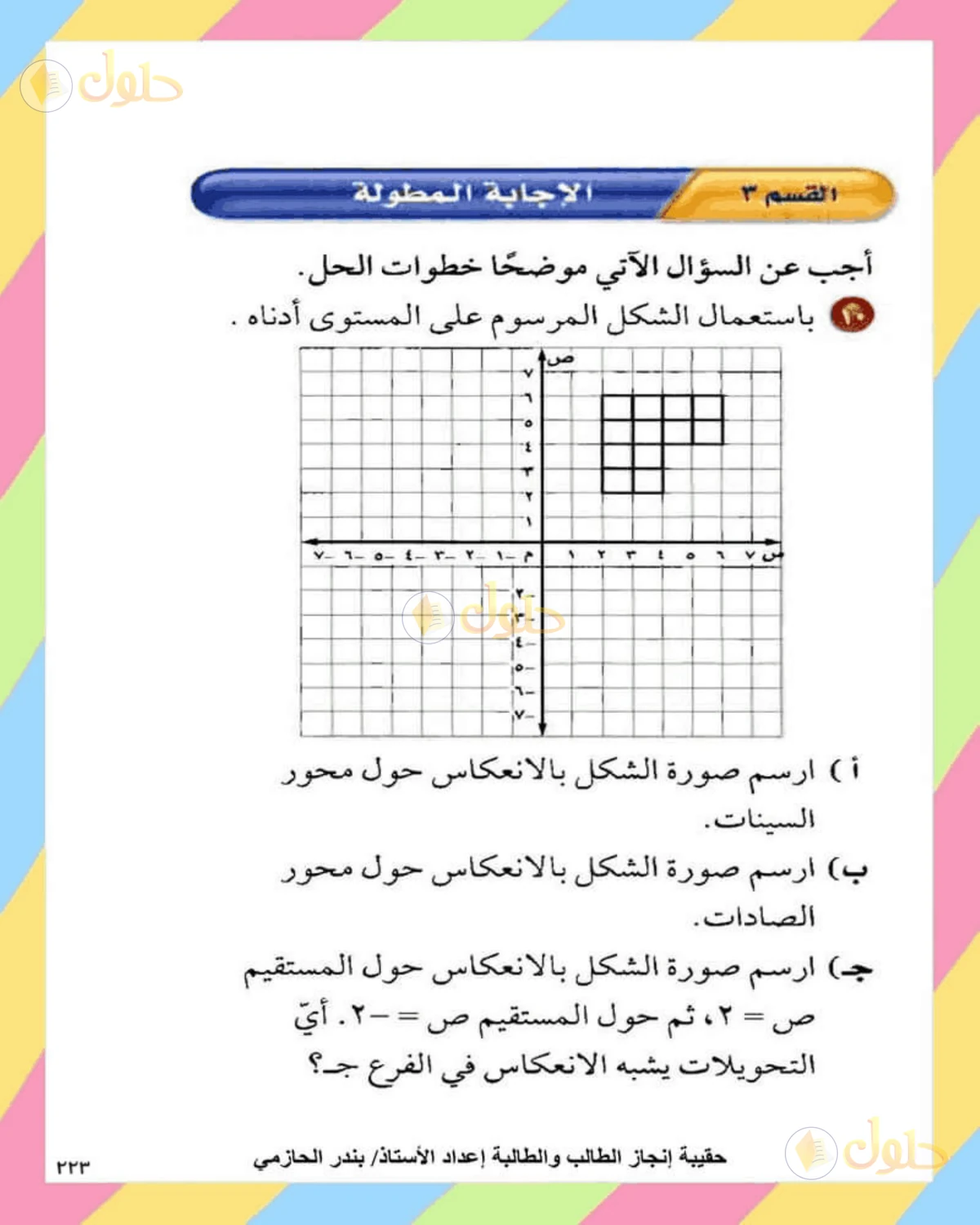 حل الرياضيات للصف الثاني المتوسط صفحة 223 - الجزء 6
